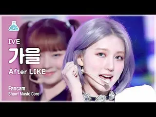 【公式mbk】【芸能研究所】IVE_ _ GAEUL - After LIKE(IVE_ 秋 - アフターライク)FanCam |ショー！ MusicCore 