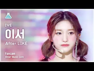 【公式mbk】[芸能研究所] IVE_ _  LEESEO - After LIKE(IVE_  イーサー - アフターライク) FanCam |ショー！ Mu