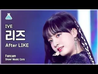 【公式mbk】【芸能研究所】IVE_ _ LIZ - After LIKE(IVE_ リーズ - アフターライク)FanCam |ショー！ MusicCore 