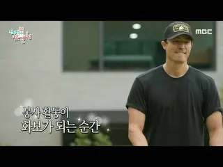 【公式mbe】 [ 全知的おせっかい視点 ] 俳優たちと共に奉仕活動に出たダニエル・ヘニー_ ！ ✨ 奉仕活動中にも施す考えだけの彼！、MBC 220917放送
