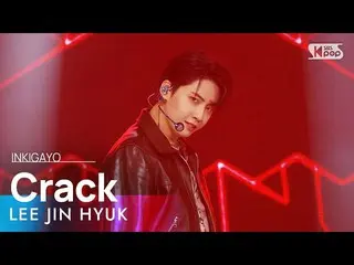 【公式sb1】LEE JIN HYUK_ (イ・ジンヒョク(UP10TION_ _ )_ ) - Crack 人気歌謡_  inkigayo 20220918 