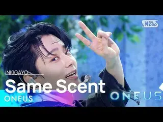 【公式sb1】ONEUS_ _ (ONEUS_ ) - Same Scent 人気歌謡_  inkigayo 20220918  
