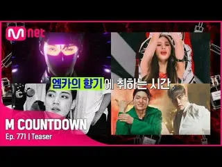 【公式mnk】ONEUS_ (ONEUS_ _ )がお知らせする今週M COUNTDOWN_ ラインナップは？ #M COUNTDOWN_  EP.771  