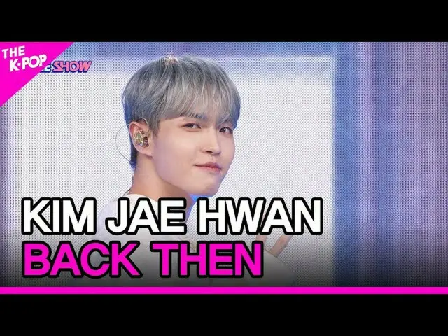 【公式sbp】 KIM JAE HWAN_ , BACK THEN (キム・ジェファン_ , その頃私たちは) [THE SHOW_ _  220920]  