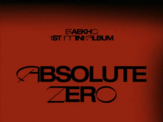 ベクホ(NU'EST)、10/12に1stミニアルバム「Absolute Zero」でソロデビュー決定