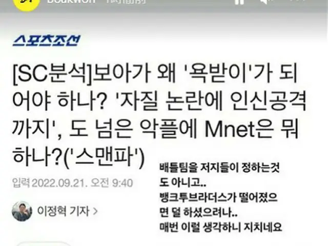 BoA、Mnet「STREET MAN FIGHTER」の評価を巡る悪質な書き込みに心境つづる