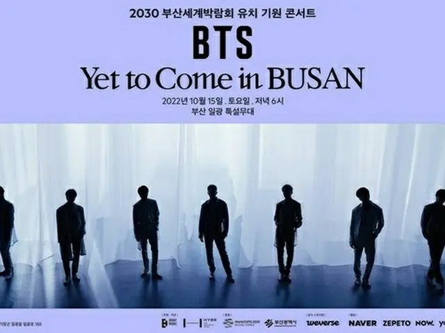 HYBE側、「2030釜山万博」誘致のため10/15に開催予定の「BTS(防弾少年団)」コンサート「BTS Yet to Come in BUSAN」の費用につ
