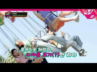 【公式mn2】[LA@ITZY_ _ ] ITZY_ _ のスリル満点遊園地征服機🎠🎢🎡 チェリョン.. Are you okay..? | Ep.1 |