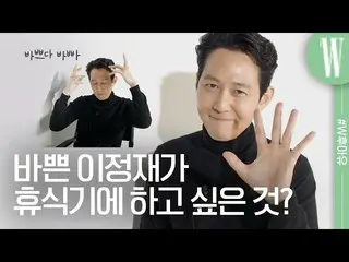 【公式wk】 俳優で監督イ・ジョンジェ_ 、「私は監督をまたしますか？」 by W Korea  