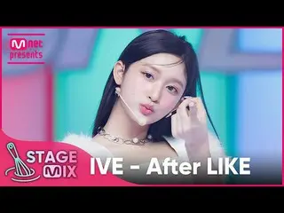【公式mnk】[クロス編集] IVE_  - After LIKE (IVE_ _  'After LIKE' StageMix)  