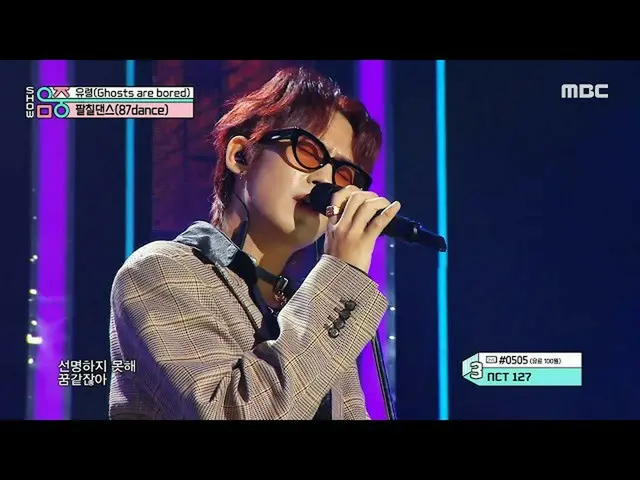 【公式mbk】87dance(八チルダンス) - Ghosts are bored(ゴースト)ショー！ MusicCore | MBC220924放送  