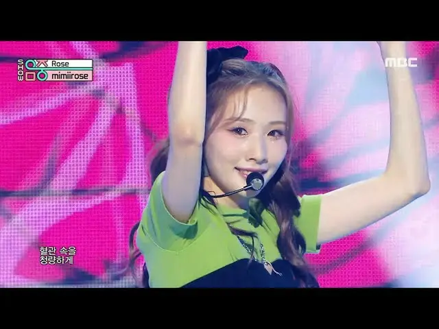【公式mbk】mimiirose_ _ (mimiirose_ ) - Rose |ショー！ MusicCore | MBC220924放送  