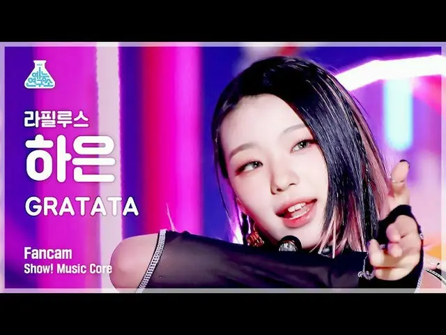 【公式mbk】[芸能研究所] Lapillus HAEUN - GRATATA(ラフィルスハウン - グラタタ) FanCamショー！ MusicCore | 