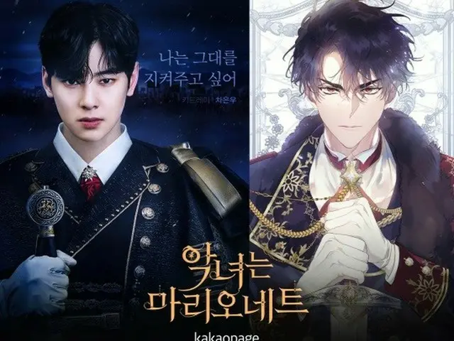 チャウヌ(ASTRO)、スーパーウェブ漫画プロジェクト第4弾「悪女はマリオネット」ポスターを公開
