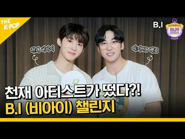【公式sbp】 (B.I_ _  / Idol_Challenge) アナダーに天才アーティストが出た？本気モードON！ B.I_ _  (B.I_ ) チャレ