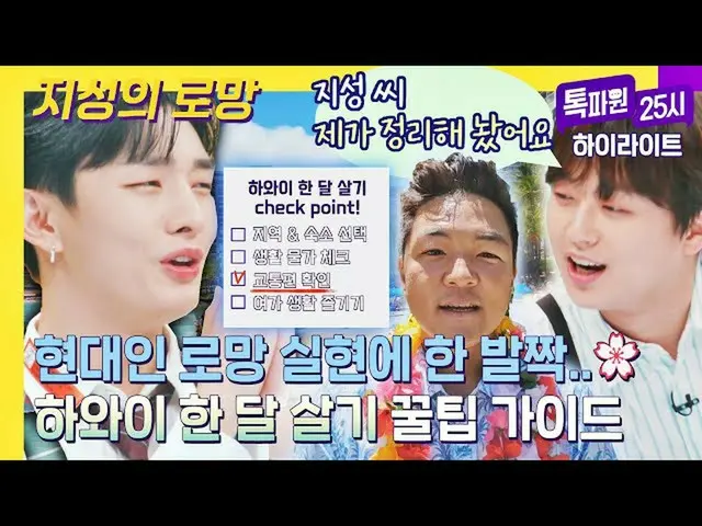【公式jte】 [ハイライト]トッパウォンチンパントクパウォン25時| JTBC 220926放送  