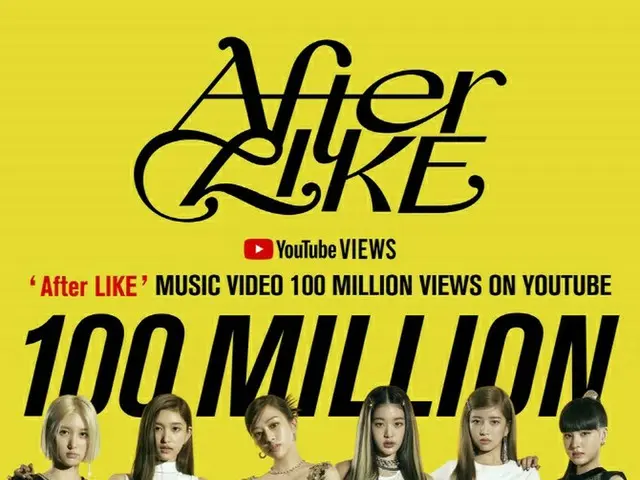 IVE、「After LIKE」MVも再生回数1億回を突破。