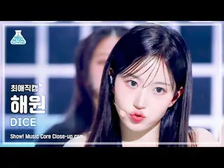 【公式mbk】【最愛直カム】NMIXX_ _ HAEWON - DICE(NMIXX_ ヘウォン - ダイス)ショー！ MusicCore | MBC22092