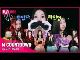 【公式mnk】NMIXX_ _ が知らせる今週M COUNTDOWN_ ラインナップは？ #M COUNTDOWN_  EP.772  