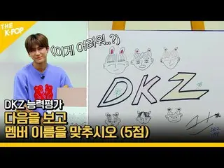 【公式sbp】 観賞家両班..私がどうしてDKZ_ _ になる商人なのか.. [アイドルプライバシー] ep.2  