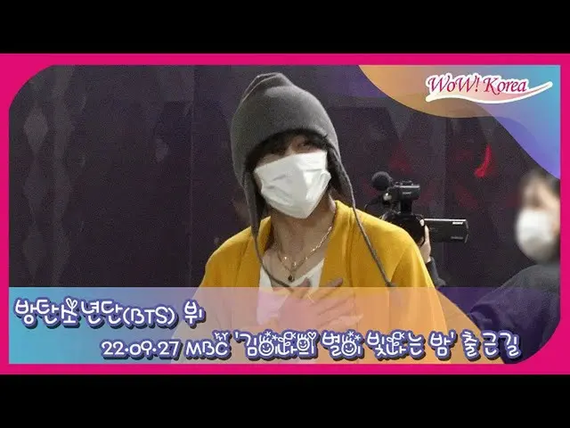 BTS(防弾少年団)V、ただ今の様子