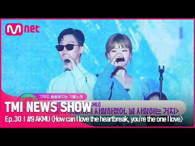 【公式mnk】【TMI NEWS SHOW/30回】歌謡界天才デュオ！アクミューの語、会社、ナル