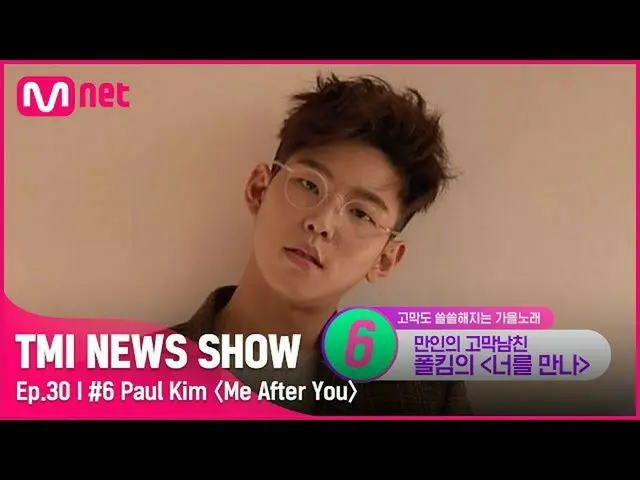 【公式mnk】[TMI NEWS SHOW/30回] 'お会いし～(ムンクル♥)' 秋感性充電完了～.～ ポルキムの〈お会いしましょう〉 Mnet 220928