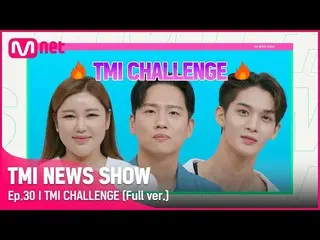 【公式mnk】[TMI NEWS SHOW/30回フルバージョン] TMIチャレンジ ソン・ガイン_ ＆ハン・ヘ＆CIX_ _ ペ・ジンヨンフルバージョン#TM