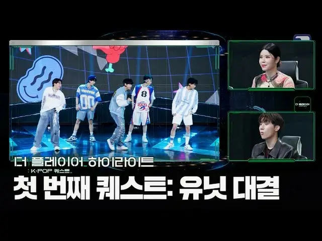 【公式sb1】もっとプレイヤー：K-POPクエスト| [ハイライト] 2話ユニット対決👊| SBS放送  