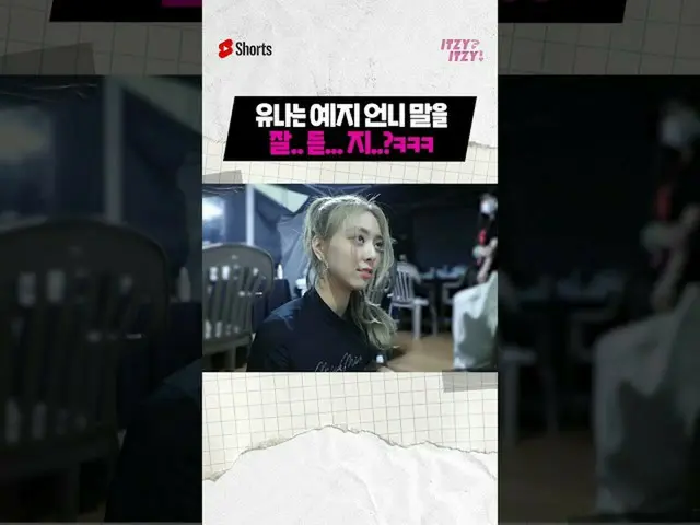 【公式】ITZY、マケのためのうんこ's pick  