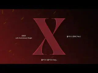 【公式】EXID、EXID – 'FIRE (ENG Ver.)' Official Lyric Video  