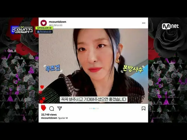 【公式mnk】['SPOILER M' SEULGI_ ] #M COUNTDOWN_ EP.772 | Mnet 220929放送  