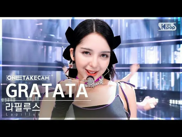 【公式sb1】【単独ショットカム4K】ラフィルス「GRATATA」単独ショット別録録│Lapillus ONE TAKE STAGE SBS 人気歌謡 2209
