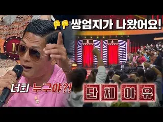【公式jte】 ＂1番がオム・ジョンファ_ ＂パク・ジュンヒョンの主張にあふれるヤユｗｗヒドゥンシンガー7 7回| JTBC 220930放送  