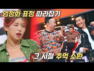 【公式jte】 (ゆっくり☆) アイキのオム・ジョンファ_  舞台表情追いつく( ＞ヮ◕)ﾉ|ヒドゥンシンガー7 7回| JTBC 220930放送  