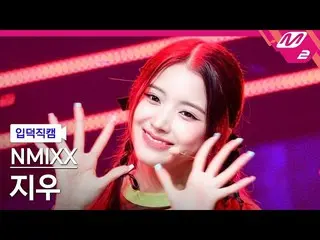 【公式mn2】【入徳直カム】NMIXX_ ジウ_ 'DICE'(NMIXX_ _ JIWOO FanCam)| MCOUNTDOWN_2022.9.29  