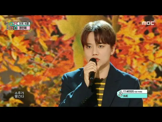 【公式mbk】KWON MIN JE(クォン・ミンジェ) - Memory(オムクスープ)|ショー！ MusicCore | MBC221001放送  