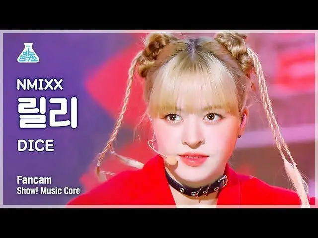 【公式mbk】【芸能研究所】NMIXX_ _  LILY - DICE(NMIXX_ リリー - ダイス)FanCam |ショー！ MusicCore | MB