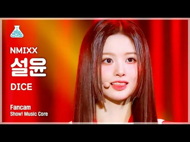 【公式mbk】【芸能研究所】NMIXX_ _  SULLYOON - DICE(NMIXX_ ソルユン - ダイス)FanCam |ショー！ MusicCore