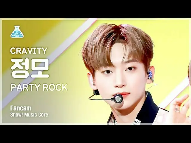 【公式mbk】【芸能研究所】CRAVITY_ _  JUNGMO - PARTY ROCK(CRAVITY_ チョンモ - パーティーロック)FanCam |シ