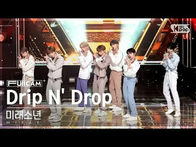 【公式sb1】【安房1列フルカメラ4K】 未来少年(MIRAE)_  'Drip N' Drop' (MIRAE_  FullCam)│@SBS 人気歌謡 22