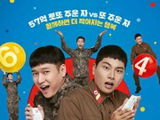 コ・ギョンピョ ＆イ・イギョン主演の韓国映画「6／45」、ベトナムで公開された韓国映画史上最高の興行を記録