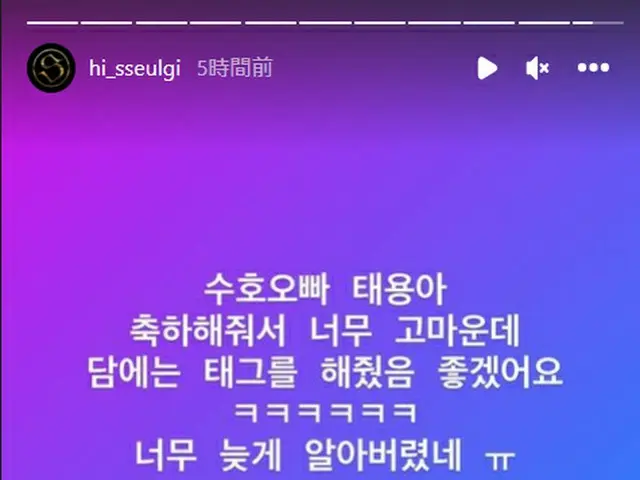 スルギ(Red Velvet)、SUHO(EXO)とテヨン(NCT)に公開忠告で話題に