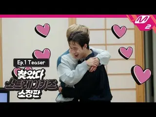 【公式mn2】【見つけたStray Kids所蔵版】「私たち..お互いどれだけ愛しているか？」Stray Kids の愛と戦争 間もなく公開| Ep.1 予告編