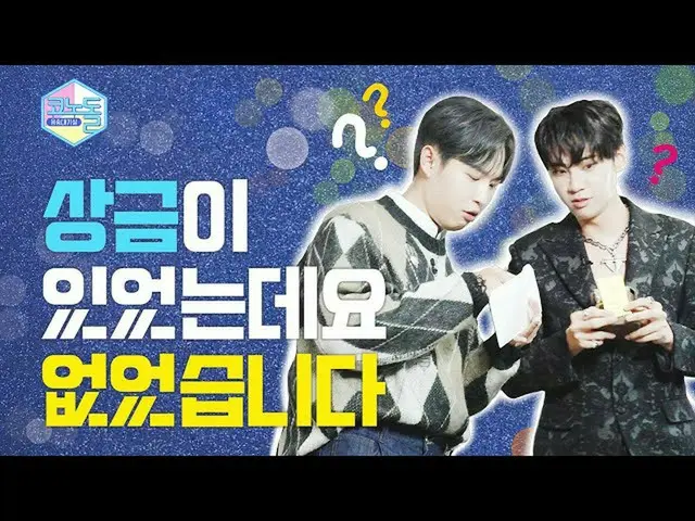 【公式mbk】【CONODOLL】 EP.09 お茶の間1列直観～本当の友達 キム・ジェファン ＆ イ・ジンヒョクのクレイジーテンションCONODOLLフェステ