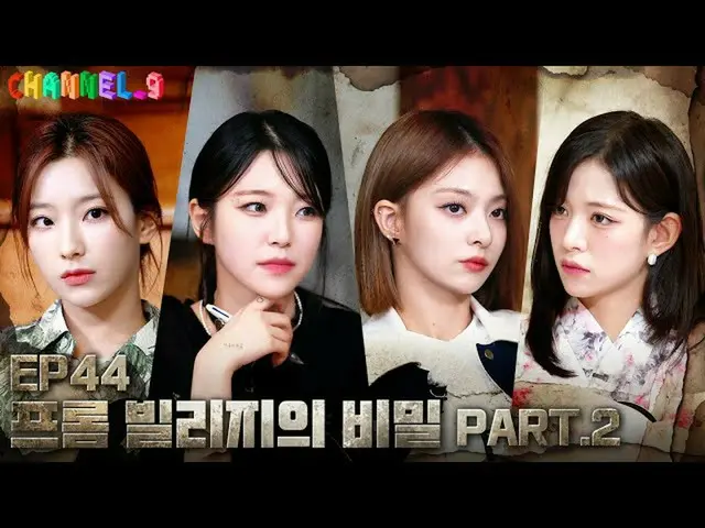 【公式】fromis_9、[CHANNEL_9] fromis_9 'チャンネルナイン' EP44