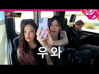 【公式mn2】【LA@ ITZY_ _ 】トラックどいて！貨物車どいて！執念のリョントグラッパー登場 Ep.3 | Mnet 221005放送(ENG SUB)