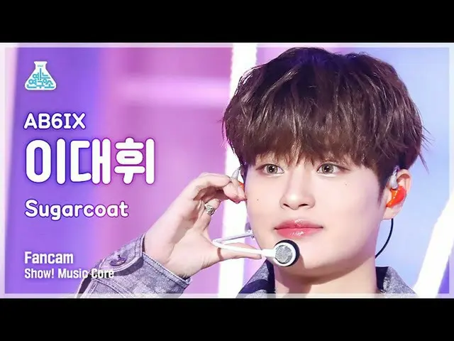 【公式mbk】【芸能研究所】AB6IX_ _ LEE DAE HWI - Sugarcoat(AB6IX_ イ・デフィ_  - シュガーコート)FanCam |