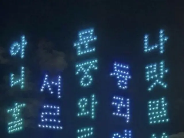 夜空のドローン・ショー、ドラマに似ていて話題