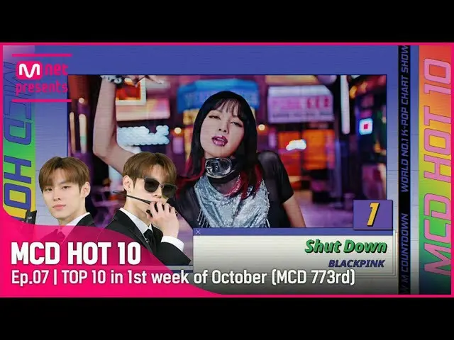 【公式mnk】[MCD HOT 10] Ep.07 | TOP 10 in 1st week of October🔥 (MCD 773rd)  